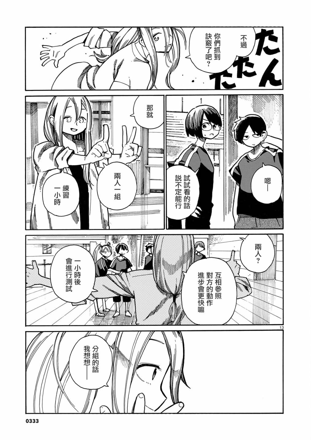 《据幸存的六人所述》漫画最新章节第26话免费下拉式在线观看章节第【13】张图片