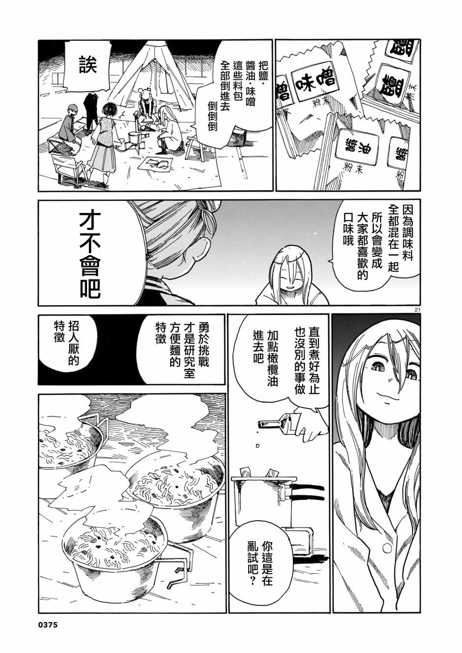 《据幸存的六人所述》漫画最新章节第25话免费下拉式在线观看章节第【21】张图片