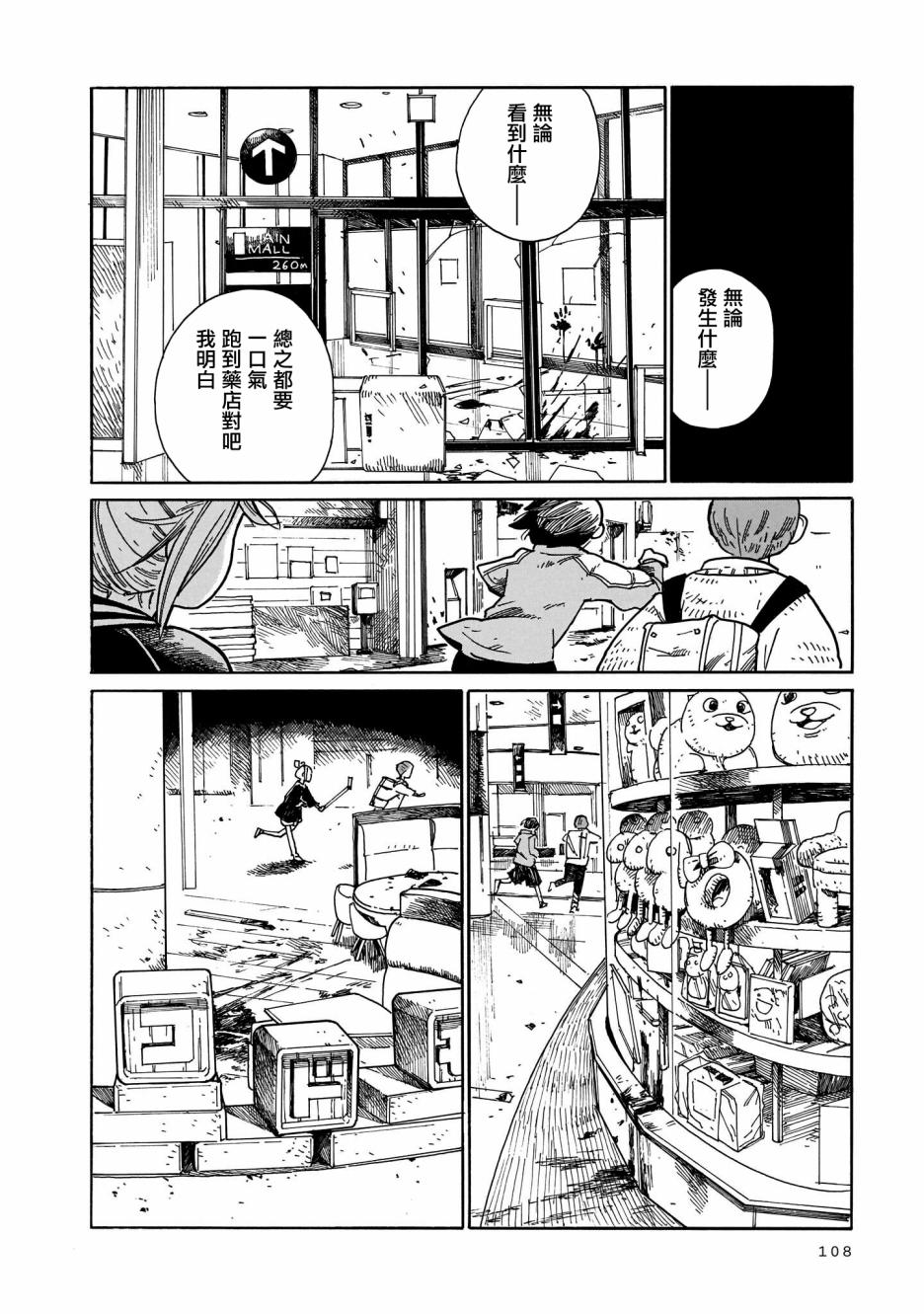 《据幸存的六人所述》漫画最新章节第16话免费下拉式在线观看章节第【12】张图片