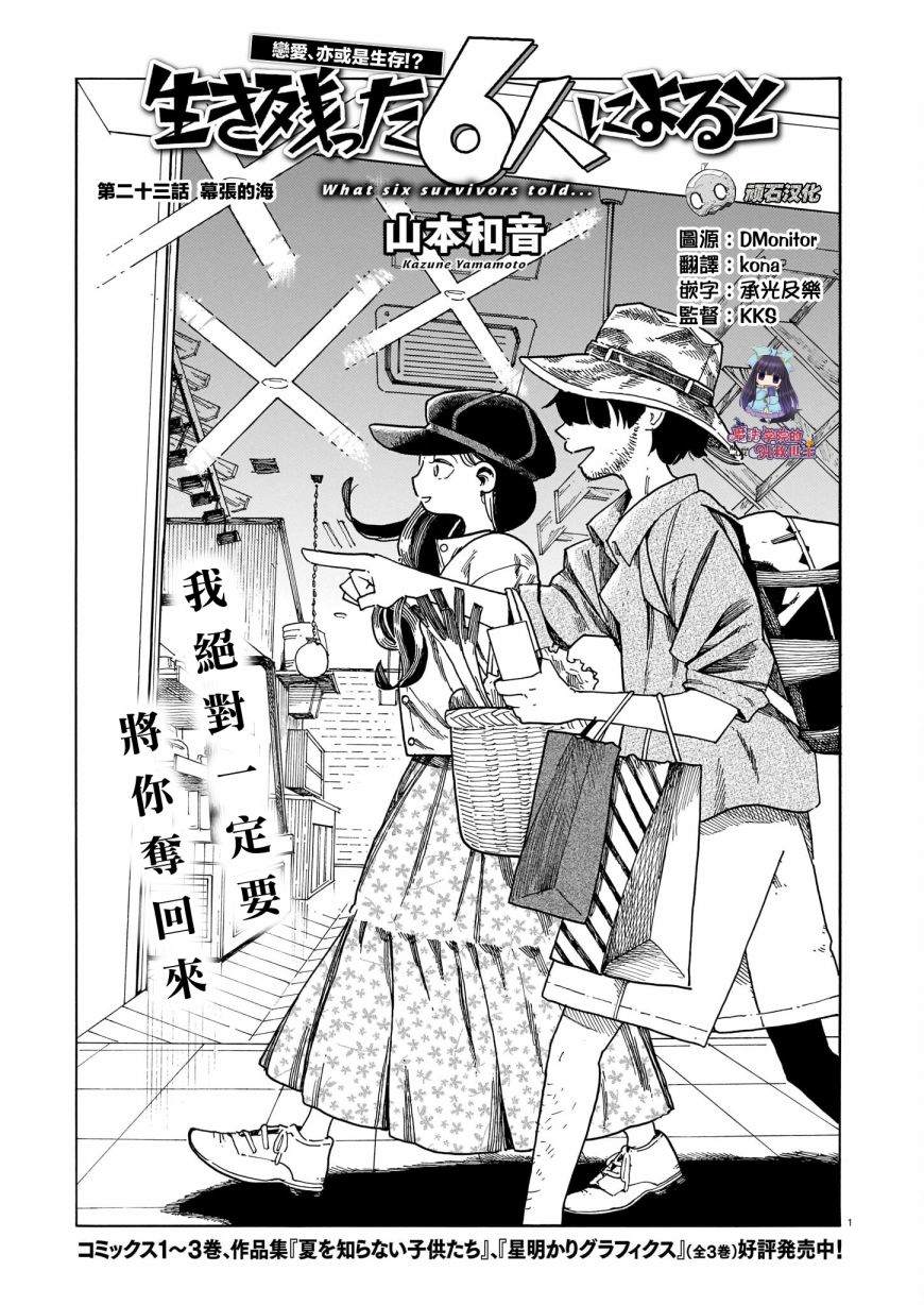 《据幸存的六人所述》漫画最新章节第23话免费下拉式在线观看章节第【1】张图片