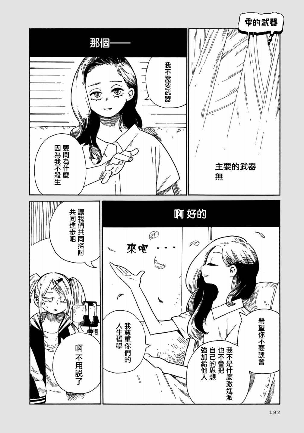 《据幸存的六人所述》漫画最新章节第12话免费下拉式在线观看章节第【32】张图片