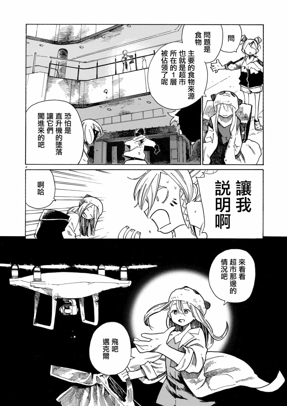 《据幸存的六人所述》漫画最新章节第25话免费下拉式在线观看章节第【4】张图片