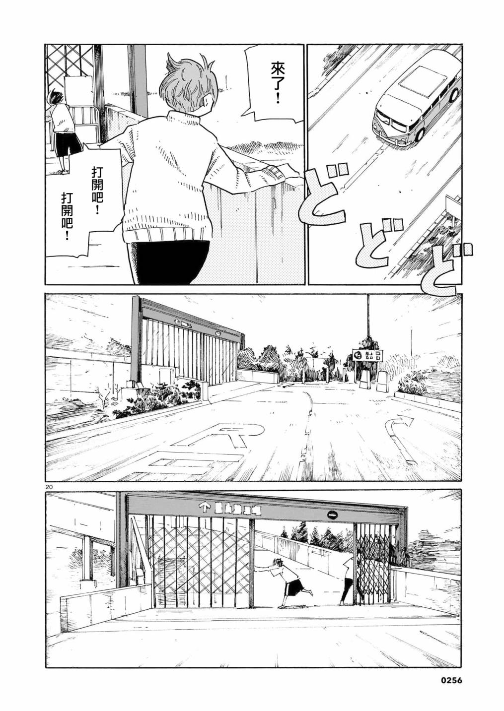 《据幸存的六人所述》漫画最新章节第20话免费下拉式在线观看章节第【20】张图片