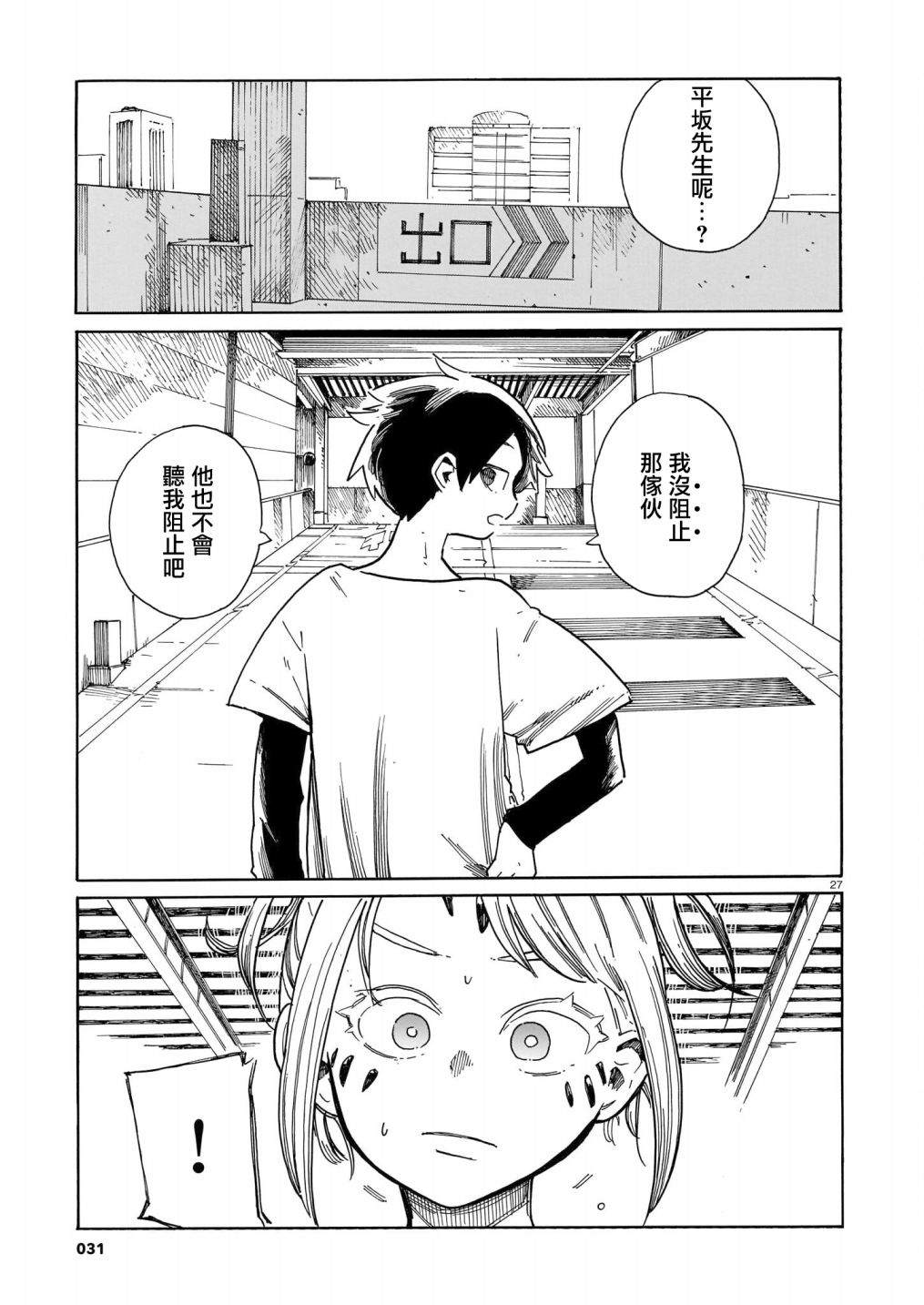 《据幸存的六人所述》漫画最新章节第22话免费下拉式在线观看章节第【27】张图片