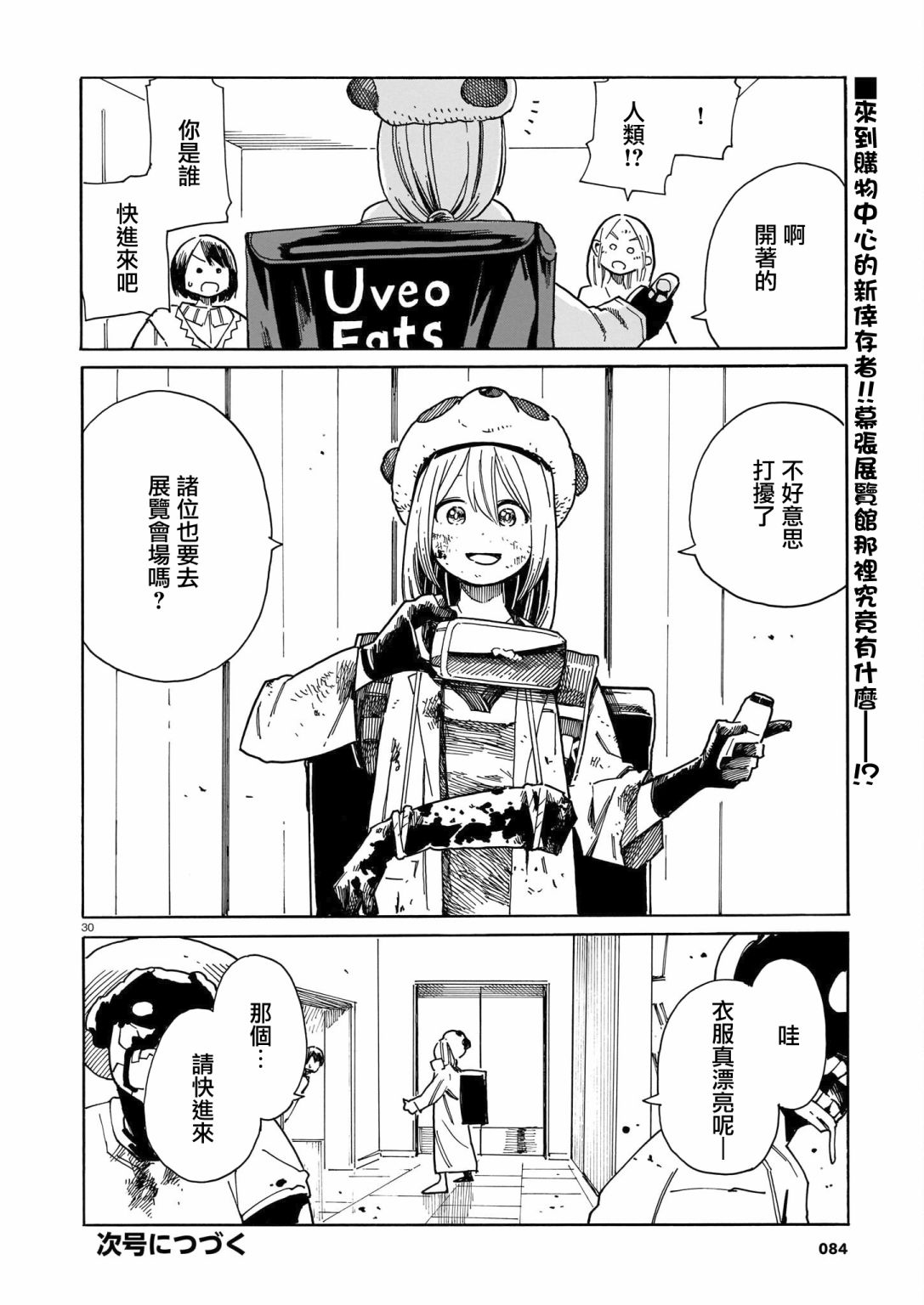 《据幸存的六人所述》漫画最新章节第24话免费下拉式在线观看章节第【30】张图片