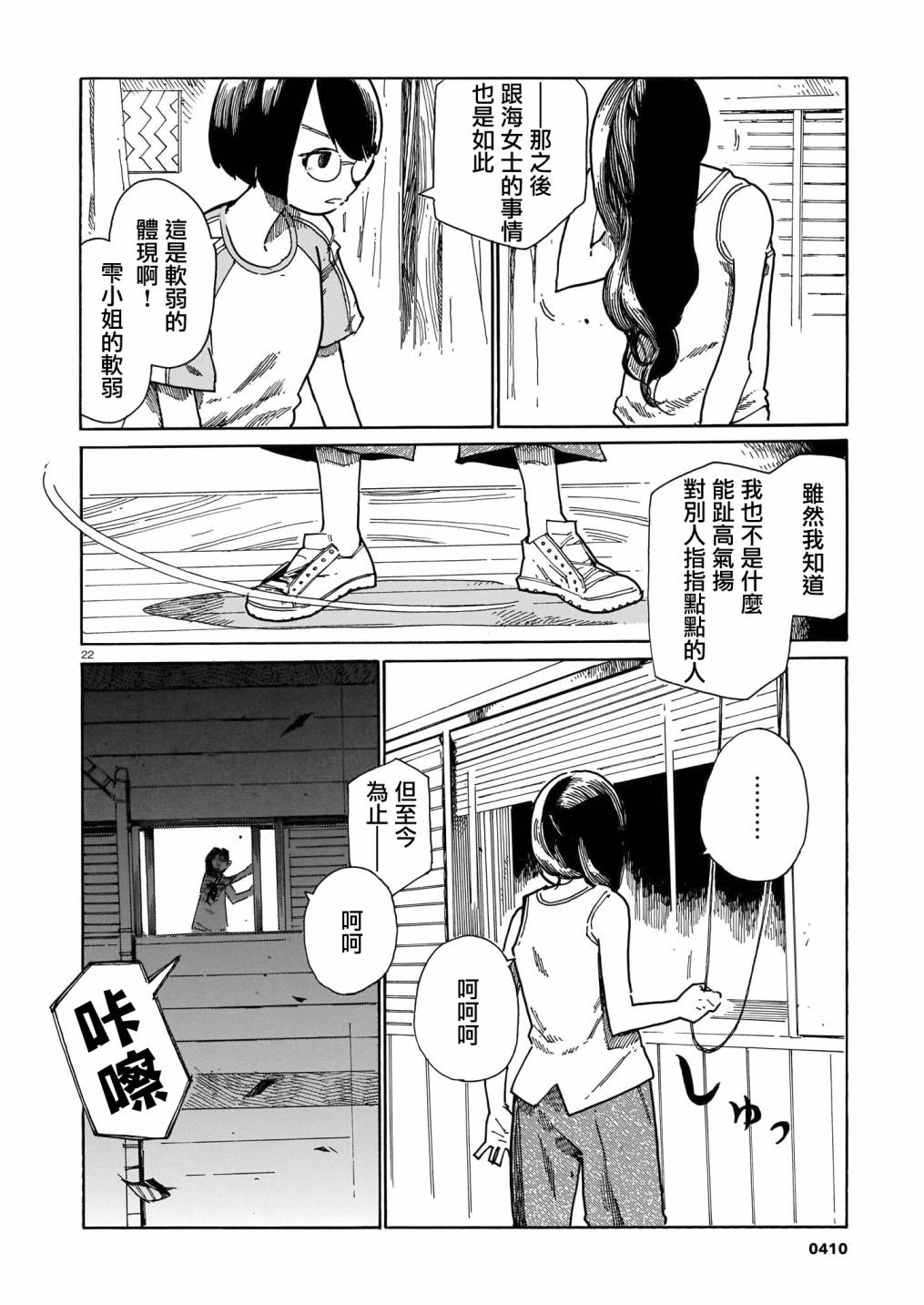 《据幸存的六人所述》漫画最新章节第21话免费下拉式在线观看章节第【22】张图片