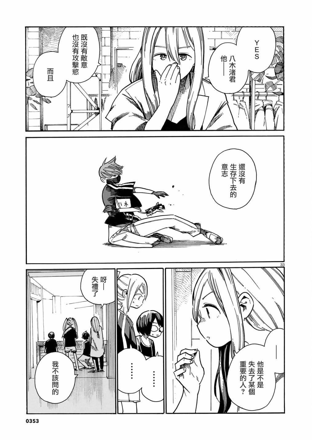 《据幸存的六人所述》漫画最新章节第26话免费下拉式在线观看章节第【33】张图片