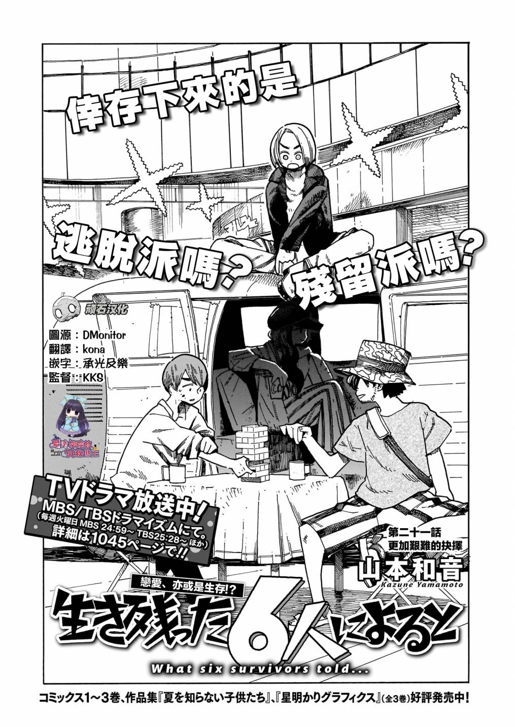 《据幸存的六人所述》漫画最新章节第21话免费下拉式在线观看章节第【1】张图片