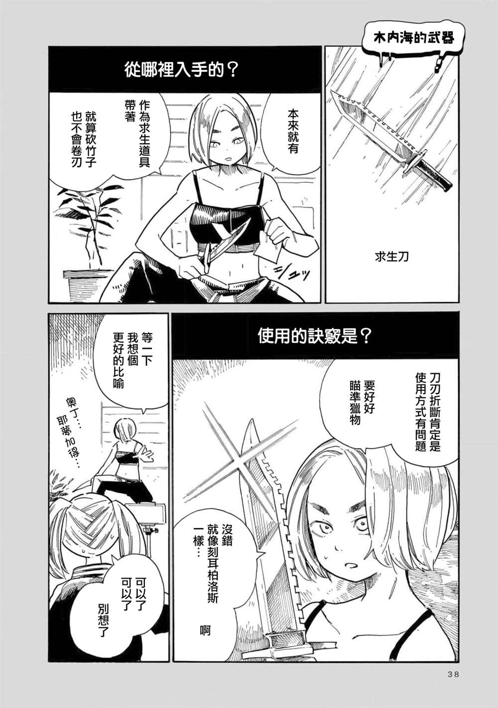 《据幸存的六人所述》漫画最新章节第13话免费下拉式在线观看章节第【34】张图片