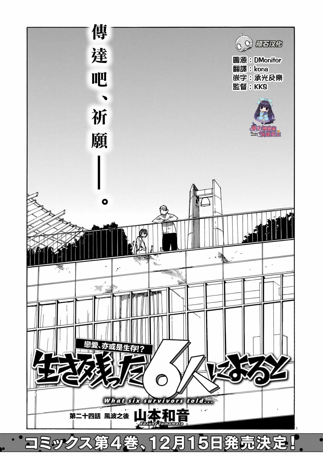 《据幸存的六人所述》漫画最新章节第24话免费下拉式在线观看章节第【1】张图片