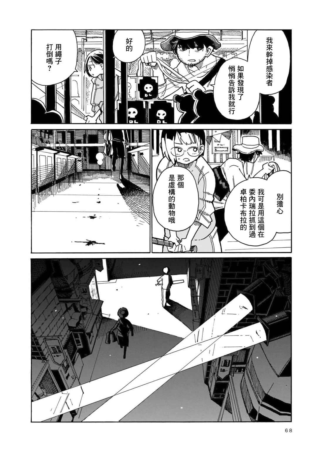 《据幸存的六人所述》漫画最新章节第2话免费下拉式在线观看章节第【19】张图片