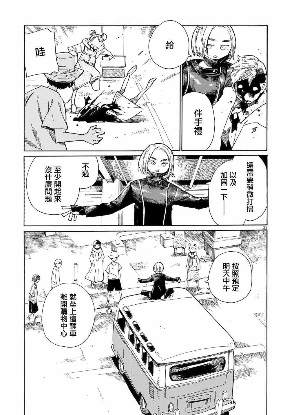 《据幸存的六人所述》漫画最新章节第20话免费下拉式在线观看章节第【23】张图片