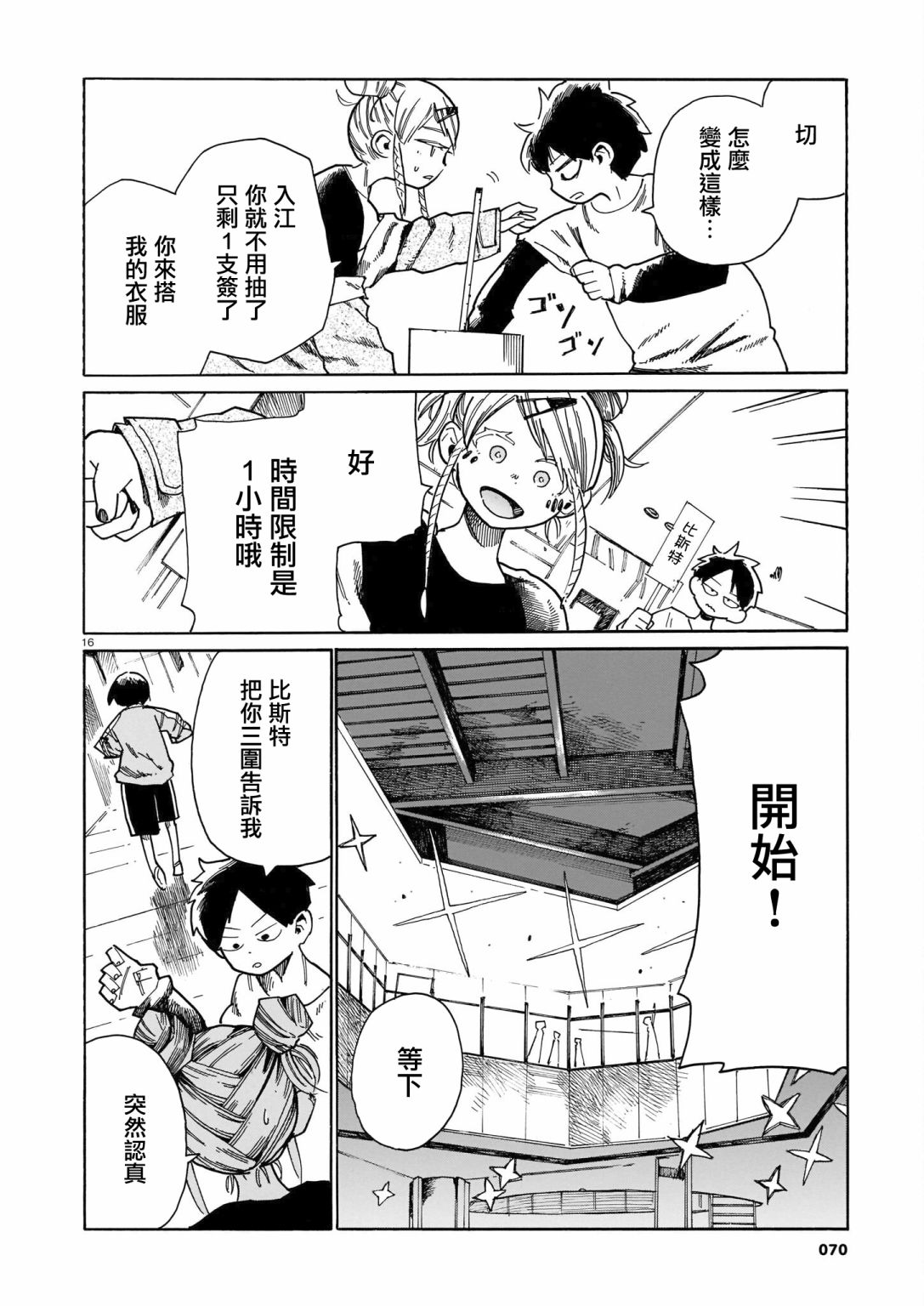 《据幸存的六人所述》漫画最新章节第24话免费下拉式在线观看章节第【16】张图片