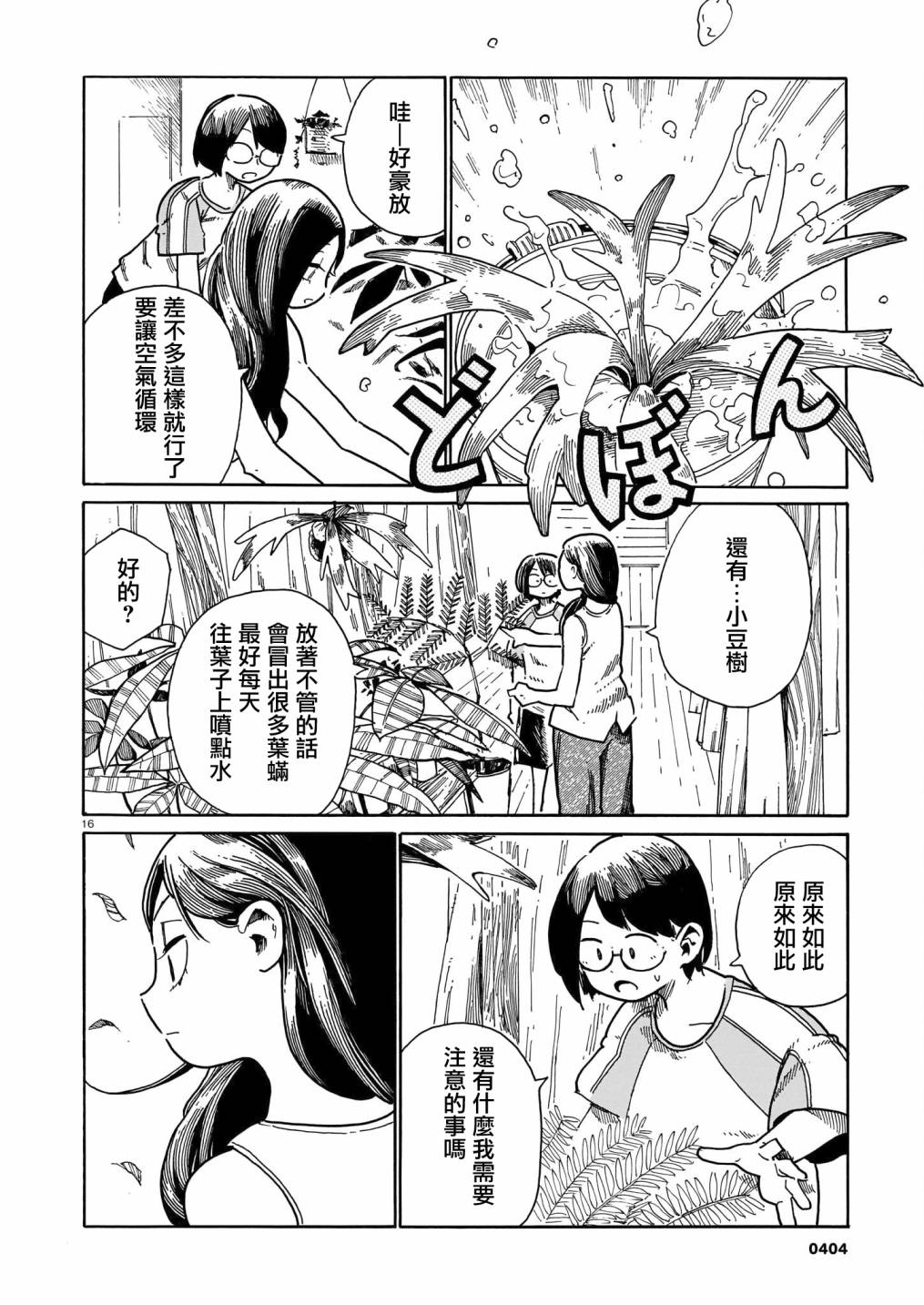 《据幸存的六人所述》漫画最新章节第21话免费下拉式在线观看章节第【16】张图片