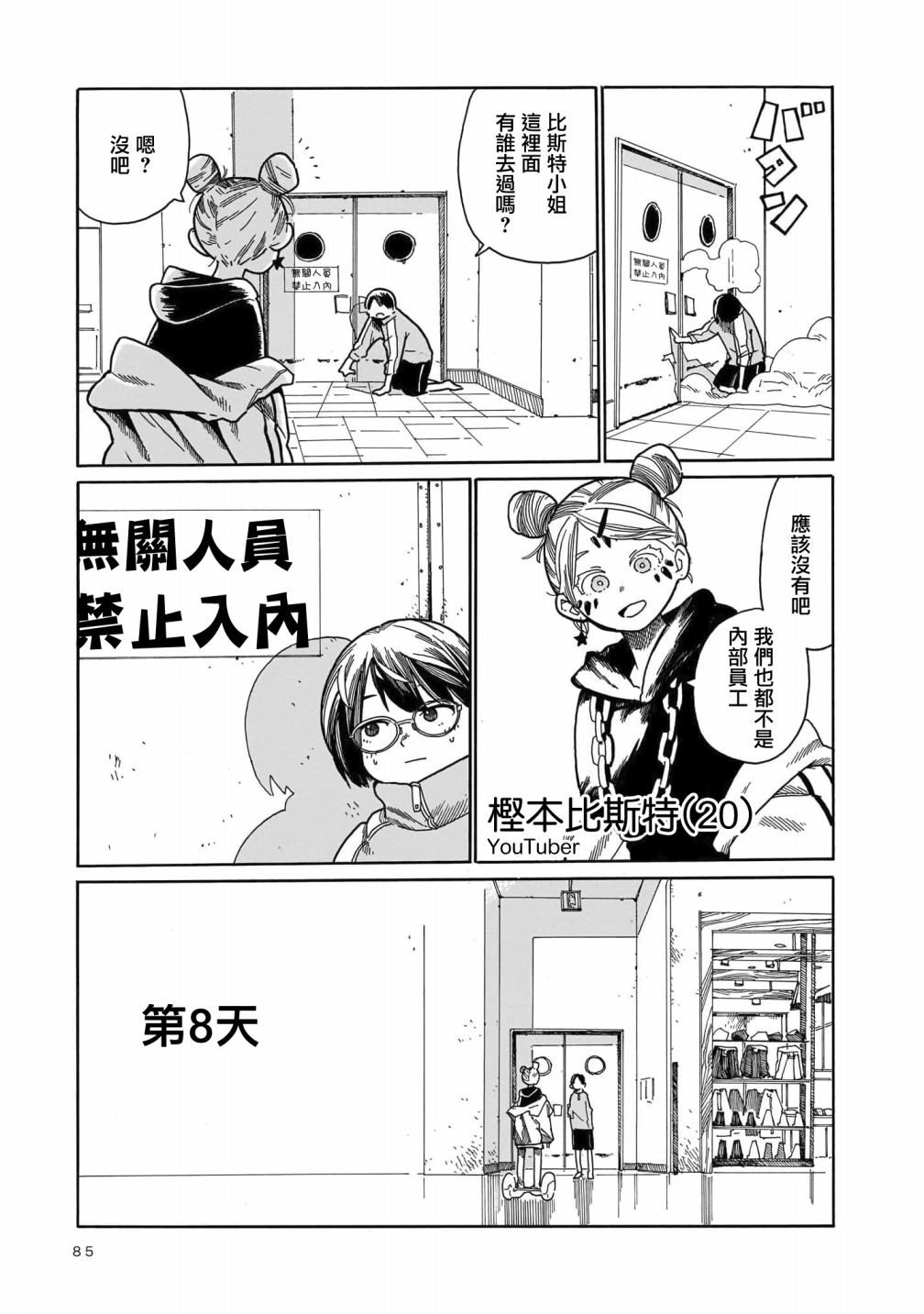 《据幸存的六人所述》漫画最新章节第3话免费下拉式在线观看章节第【4】张图片