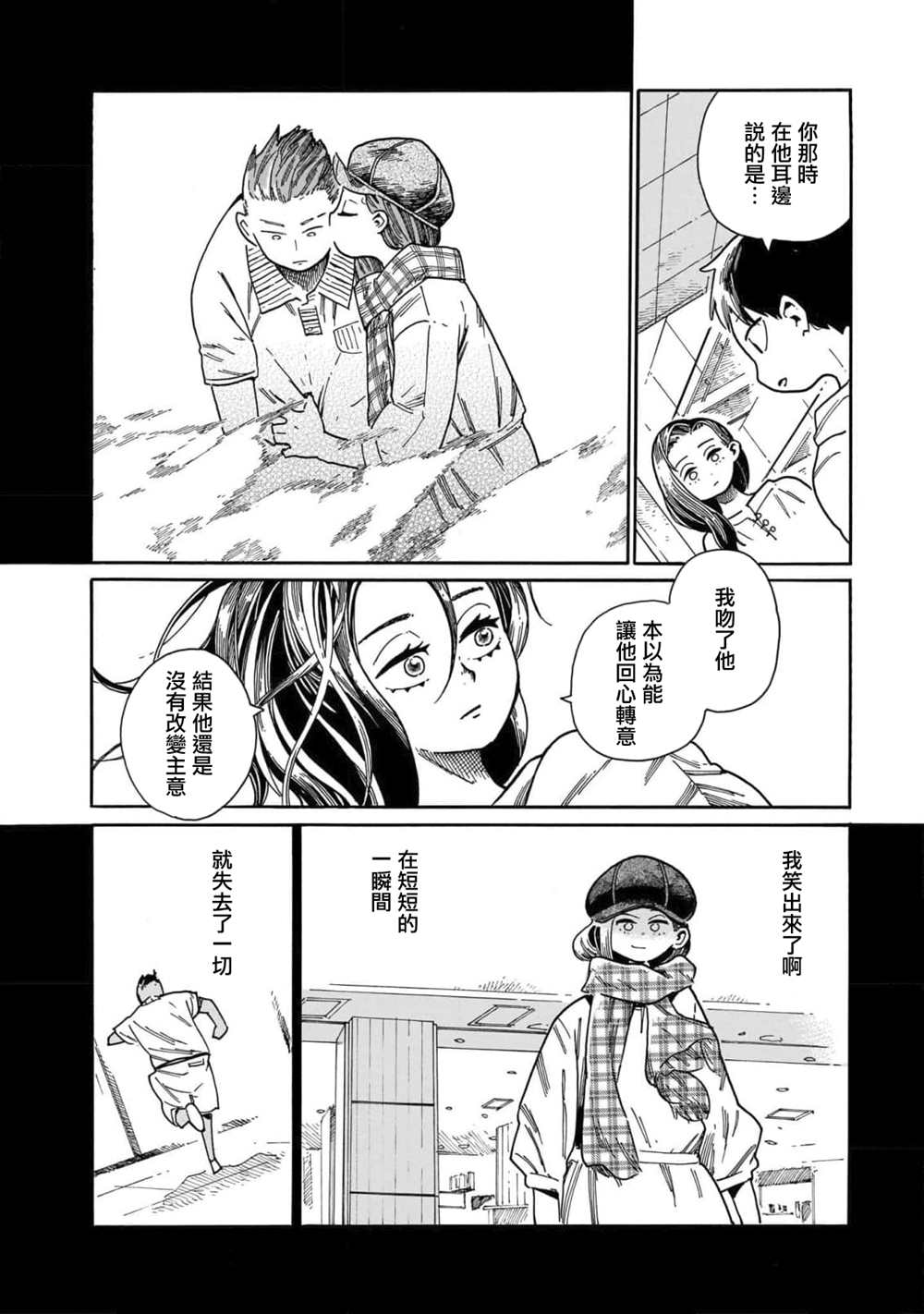 《据幸存的六人所述》漫画最新章节第13话免费下拉式在线观看章节第【30】张图片