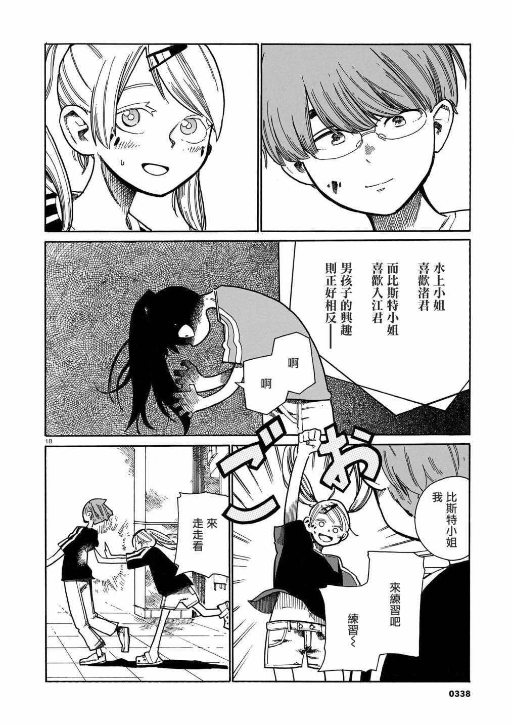 《据幸存的六人所述》漫画最新章节第26话免费下拉式在线观看章节第【18】张图片