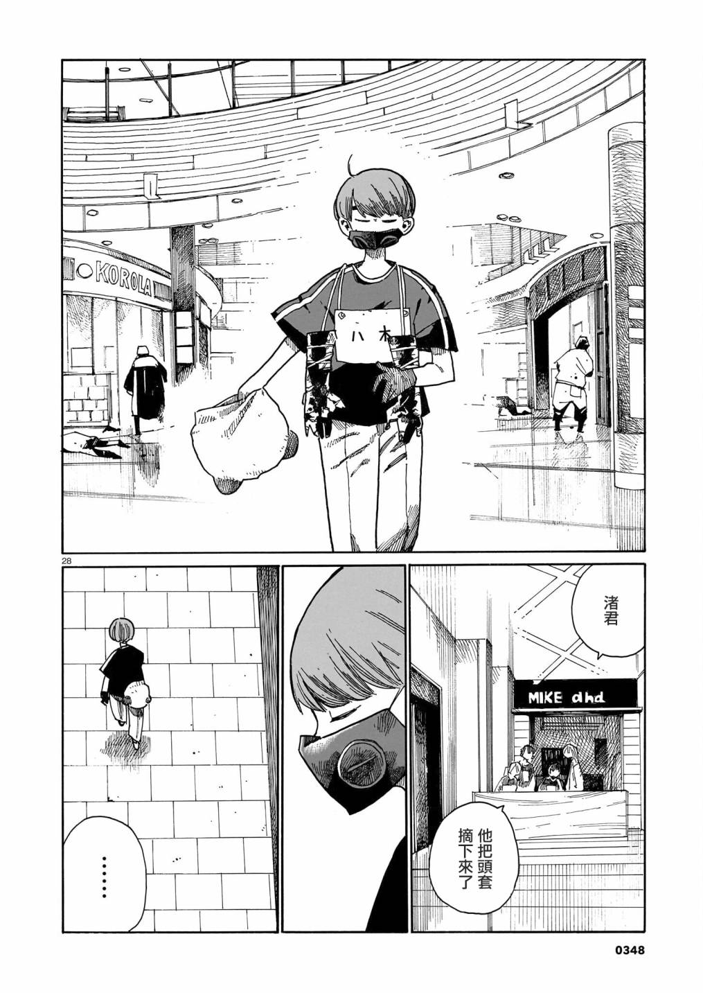 《据幸存的六人所述》漫画最新章节第26话免费下拉式在线观看章节第【28】张图片