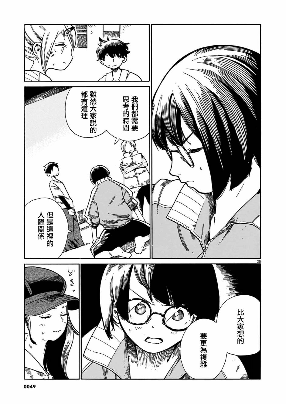 《据幸存的六人所述》漫画最新章节第19话免费下拉式在线观看章节第【25】张图片