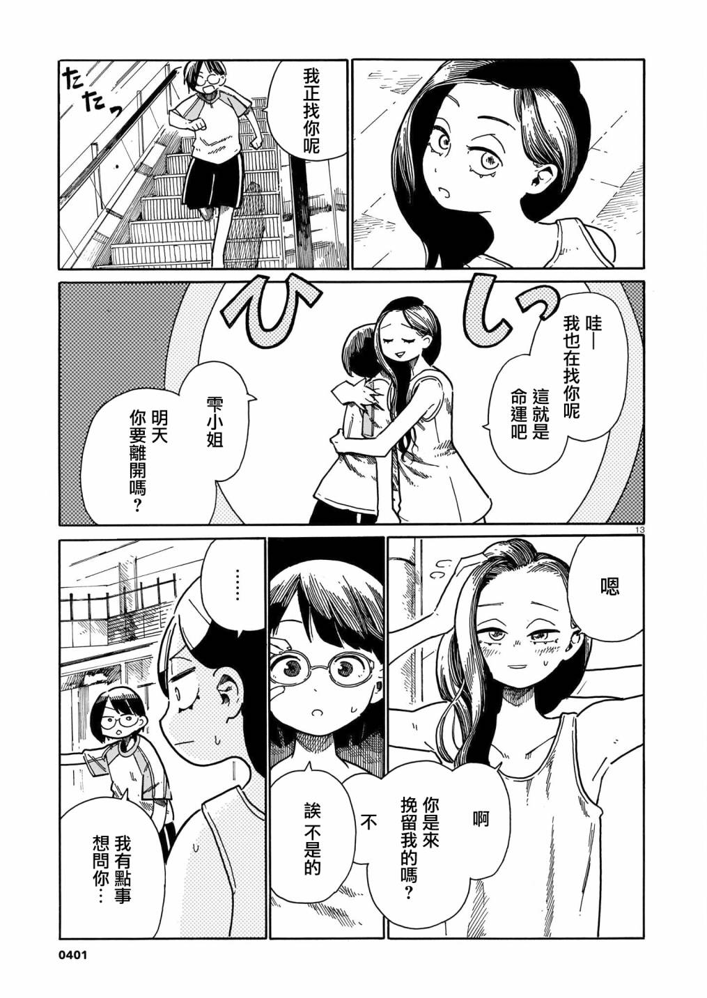 《据幸存的六人所述》漫画最新章节第21话免费下拉式在线观看章节第【13】张图片