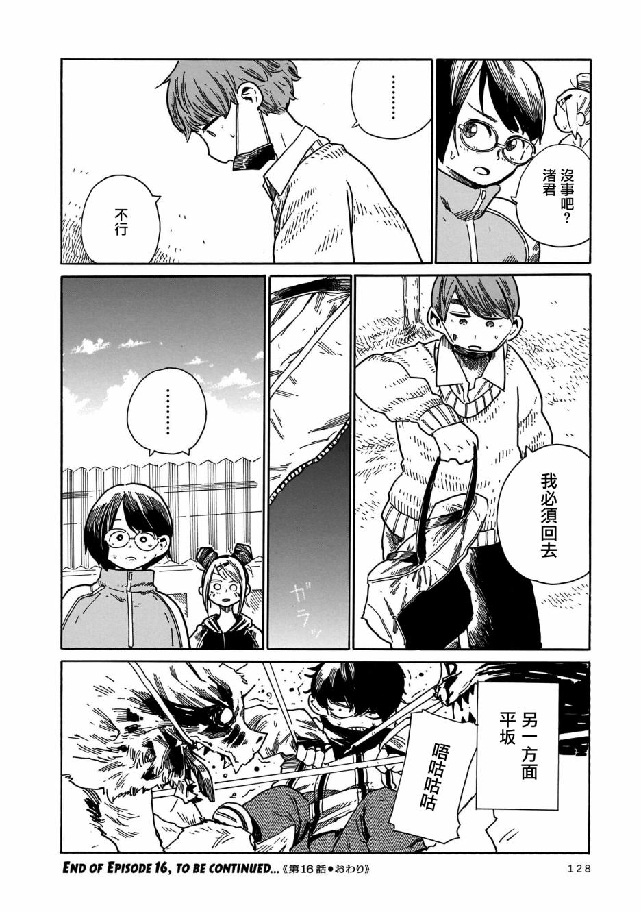 《据幸存的六人所述》漫画最新章节第16话免费下拉式在线观看章节第【32】张图片