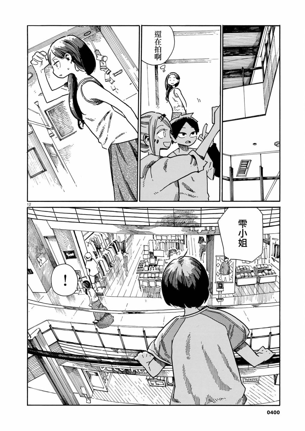 《据幸存的六人所述》漫画最新章节第21话免费下拉式在线观看章节第【12】张图片