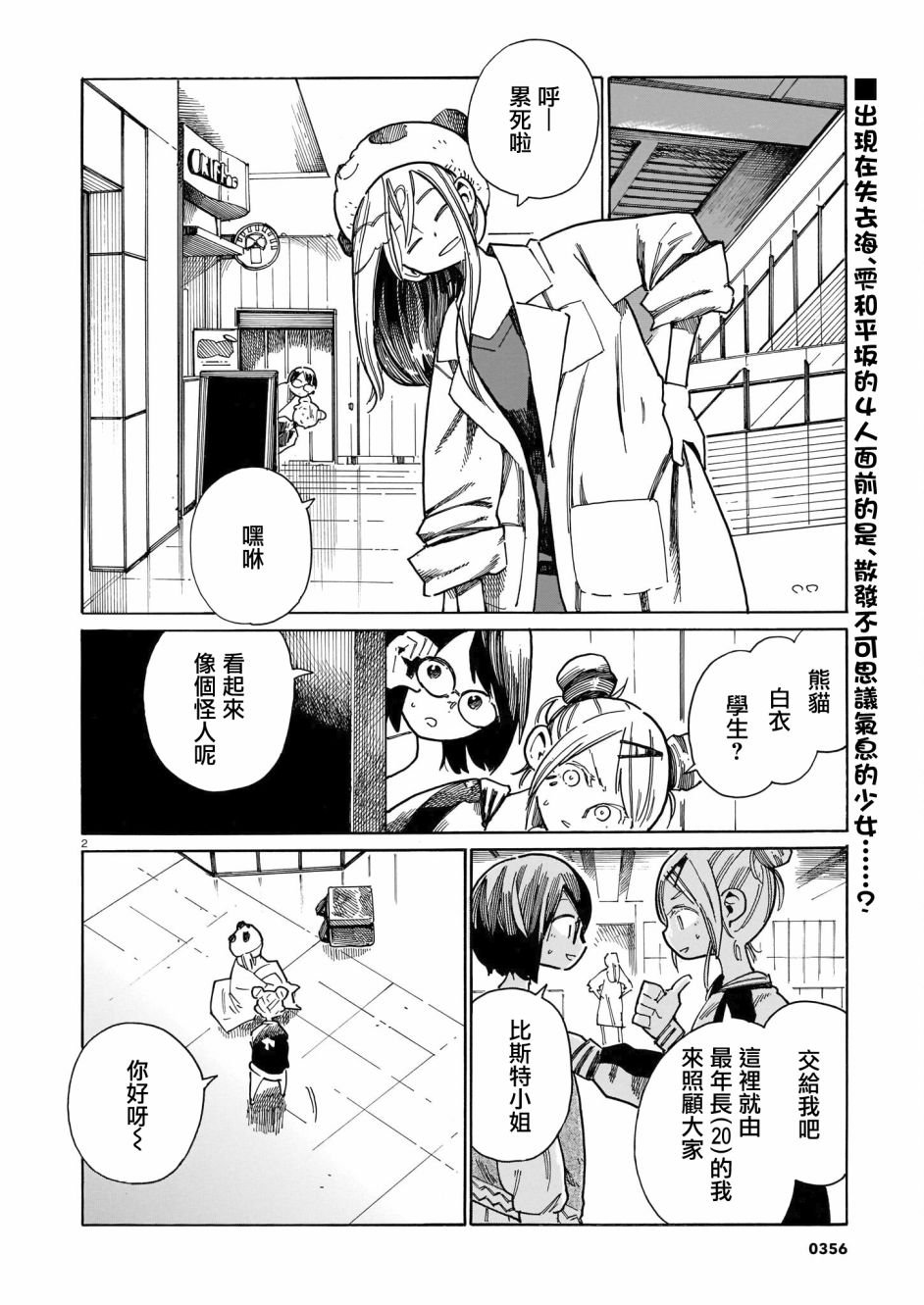 《据幸存的六人所述》漫画最新章节第25话免费下拉式在线观看章节第【2】张图片