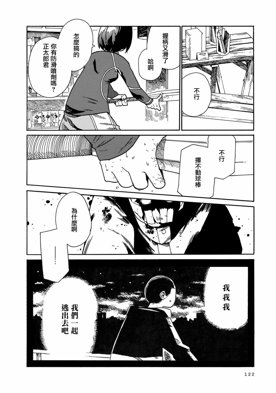 《据幸存的六人所述》漫画最新章节第10话免费下拉式在线观看章节第【24】张图片