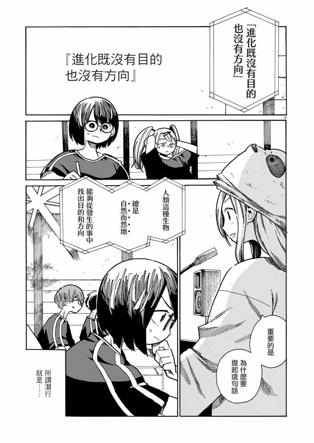 《据幸存的六人所述》漫画最新章节第26话免费下拉式在线观看章节第【5】张图片