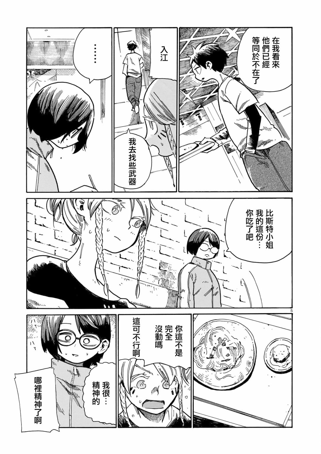 《据幸存的六人所述》漫画最新章节第24话免费下拉式在线观看章节第【5】张图片