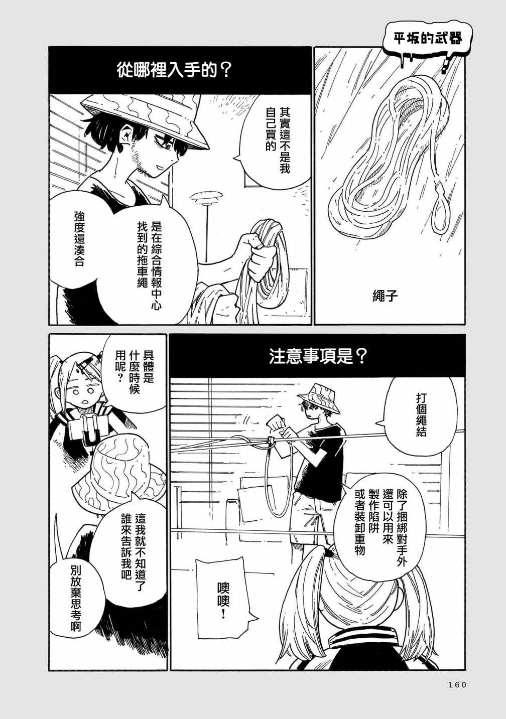 《据幸存的六人所述》漫画最新章节第11话免费下拉式在线观看章节第【30】张图片