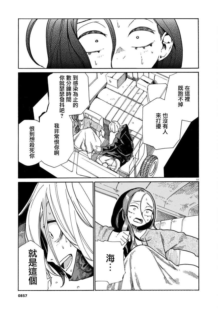 《据幸存的六人所述》漫画最新章节第23话免费下拉式在线观看章节第【14】张图片