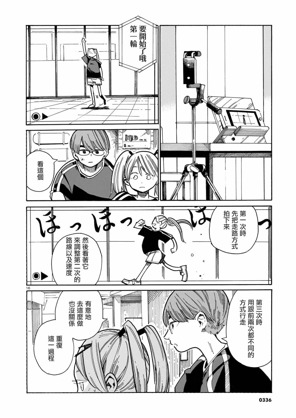 《据幸存的六人所述》漫画最新章节第26话免费下拉式在线观看章节第【16】张图片