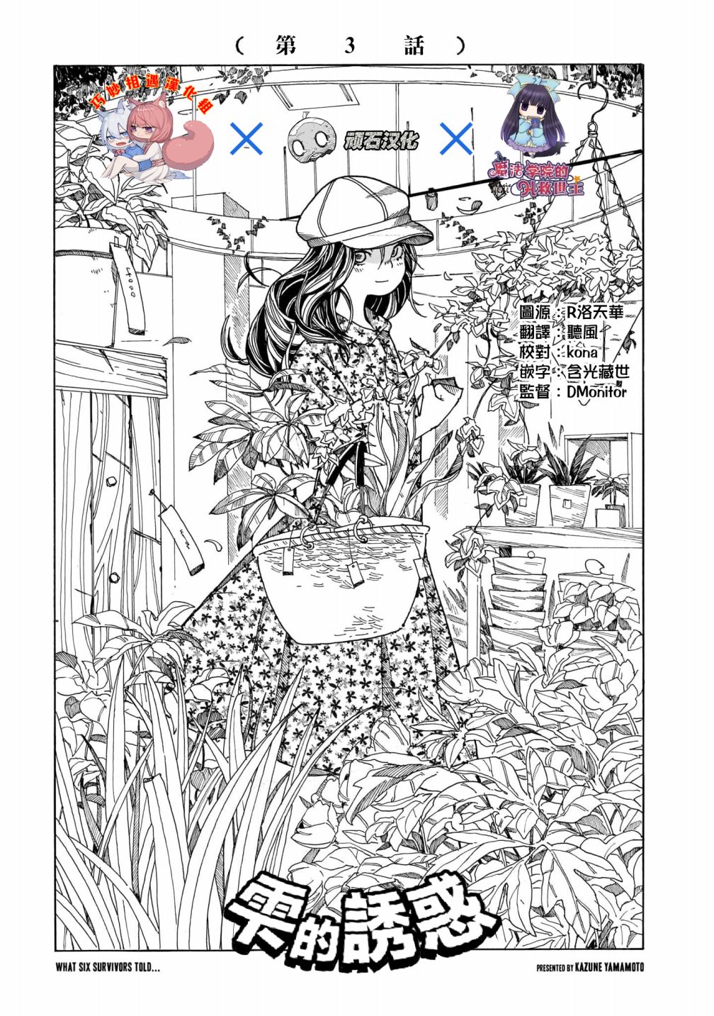 《据幸存的六人所述》漫画最新章节第3话免费下拉式在线观看章节第【2】张图片