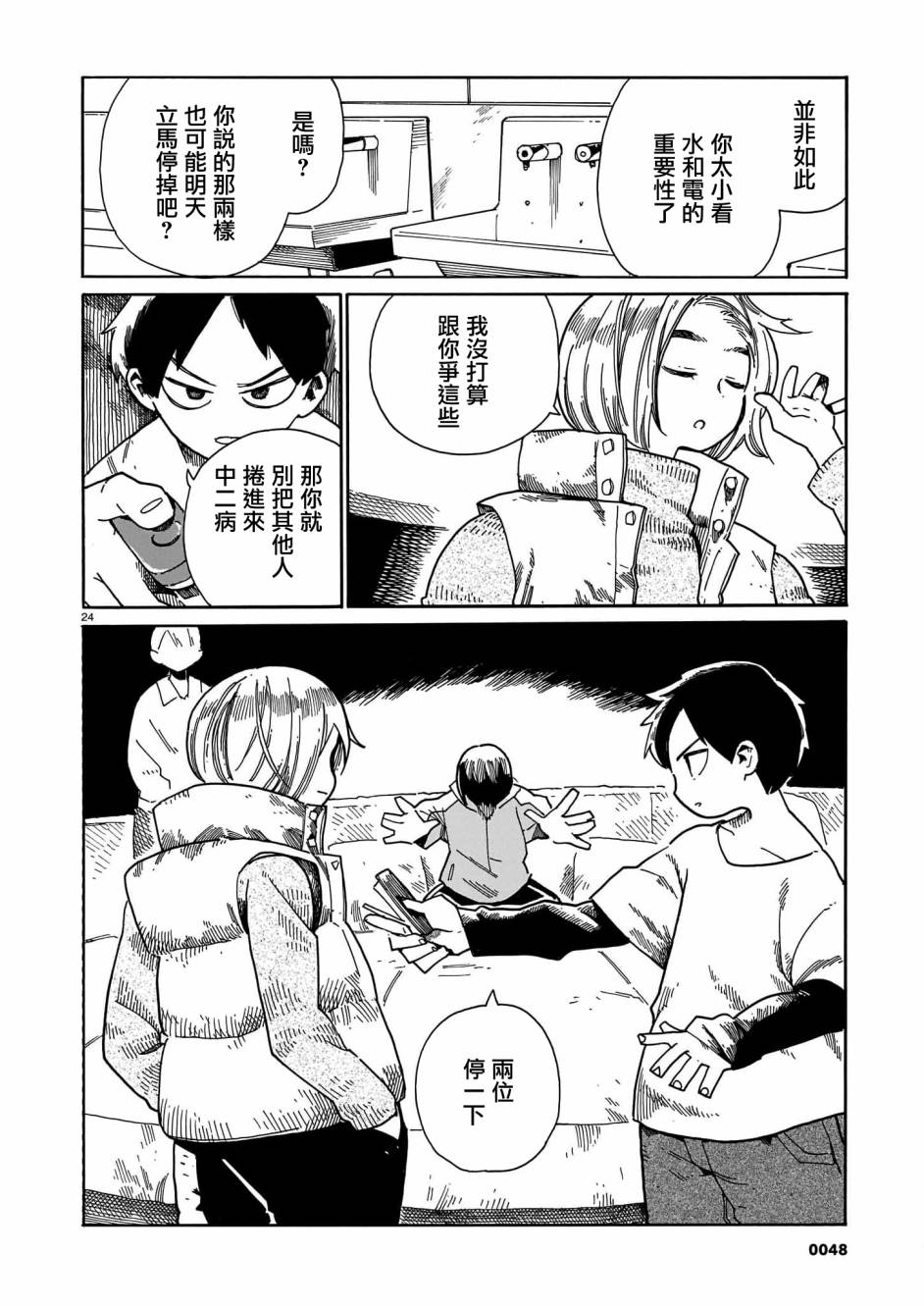 《据幸存的六人所述》漫画最新章节第19话免费下拉式在线观看章节第【24】张图片