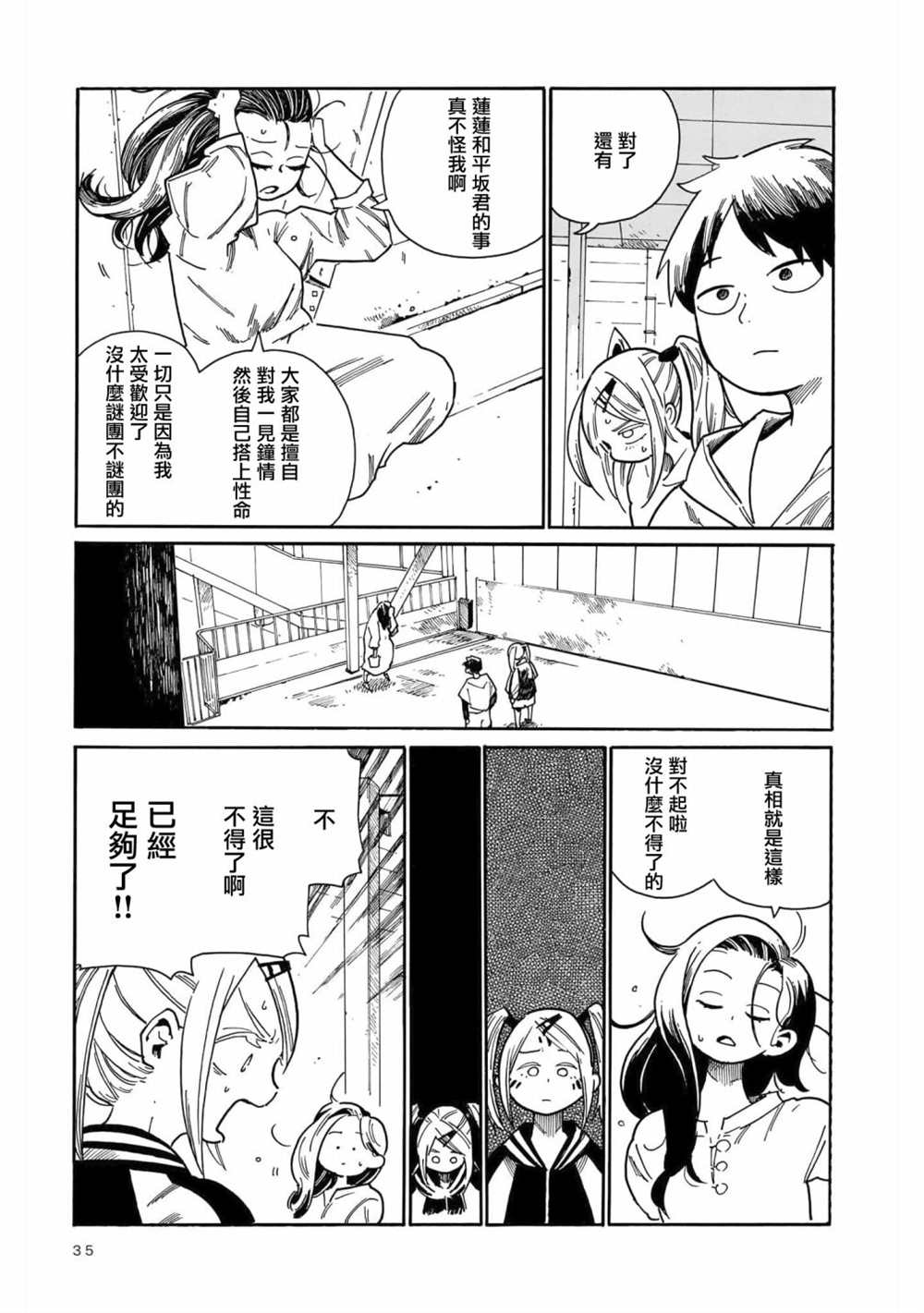 《据幸存的六人所述》漫画最新章节第13话免费下拉式在线观看章节第【31】张图片