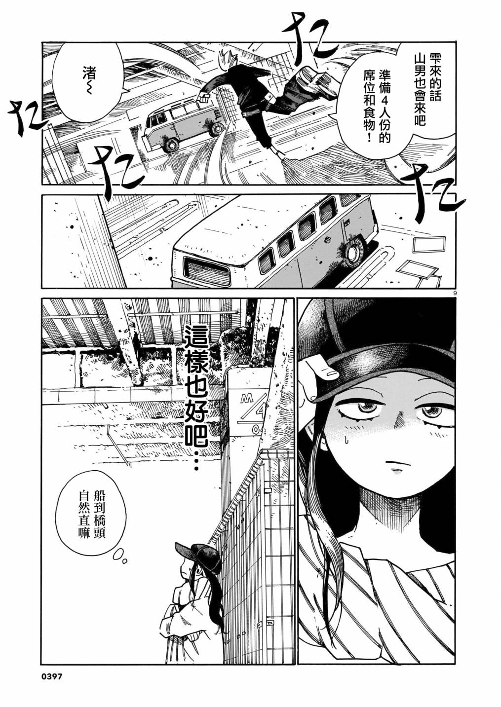 《据幸存的六人所述》漫画最新章节第21话免费下拉式在线观看章节第【9】张图片