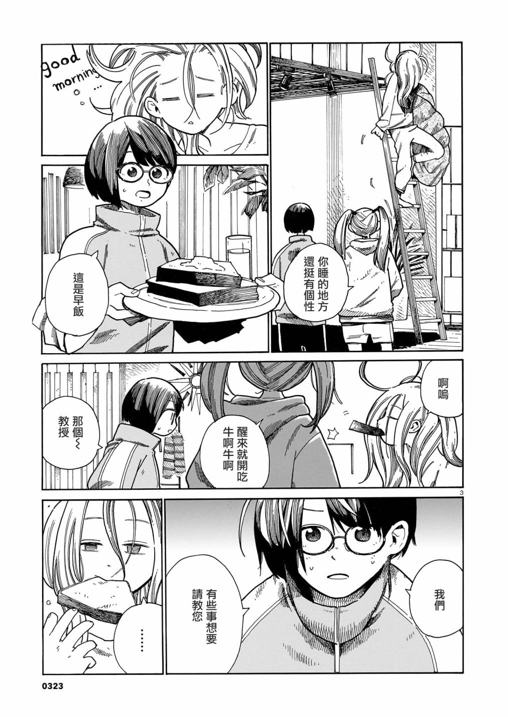 《据幸存的六人所述》漫画最新章节第26话免费下拉式在线观看章节第【3】张图片