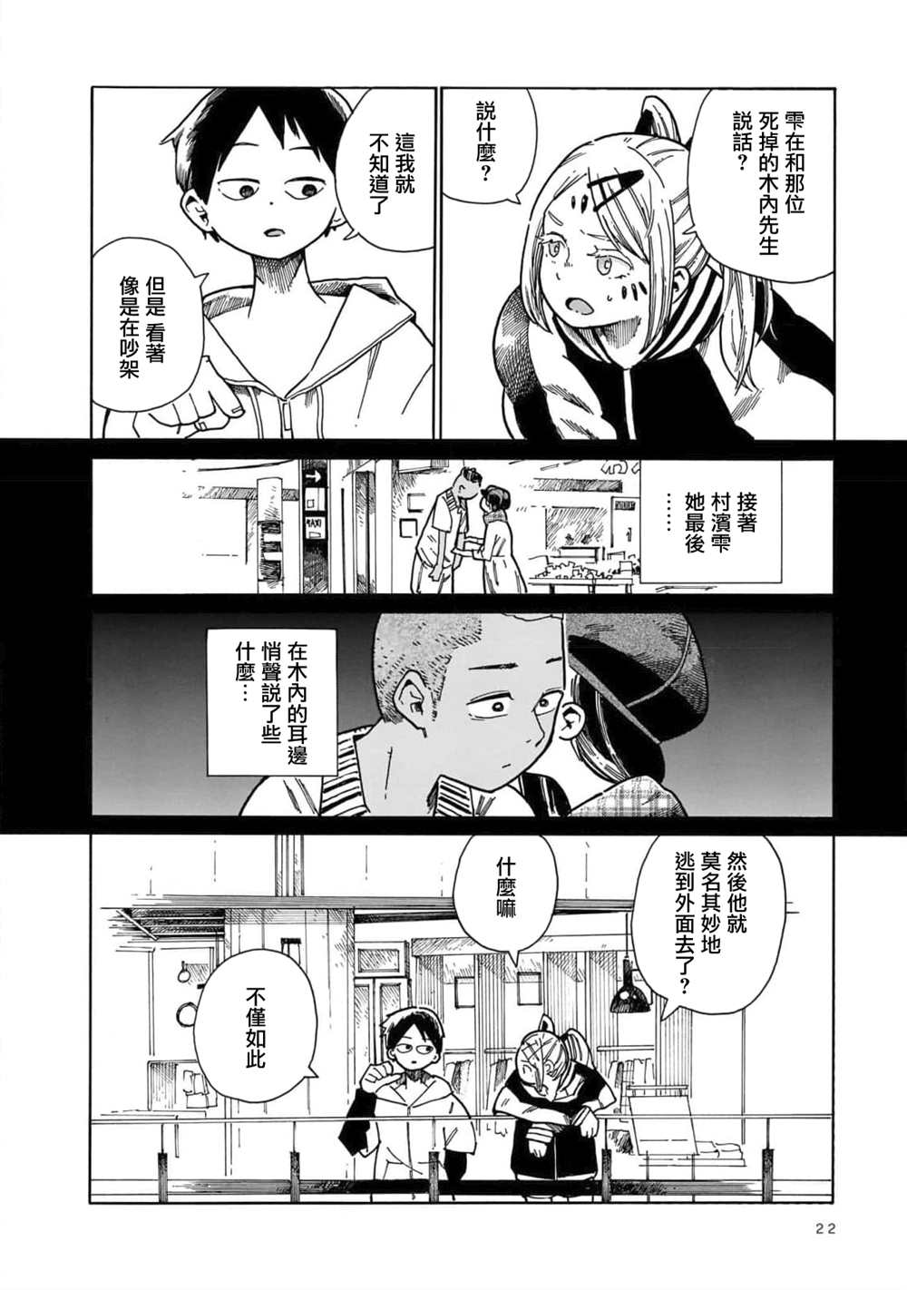 《据幸存的六人所述》漫画最新章节第13话免费下拉式在线观看章节第【18】张图片