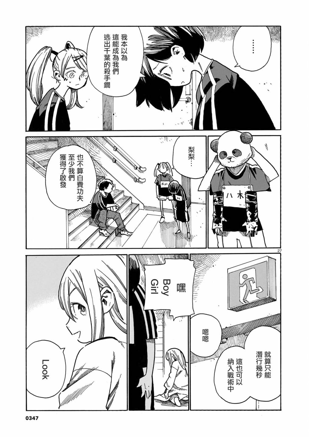 《据幸存的六人所述》漫画最新章节第26话免费下拉式在线观看章节第【27】张图片