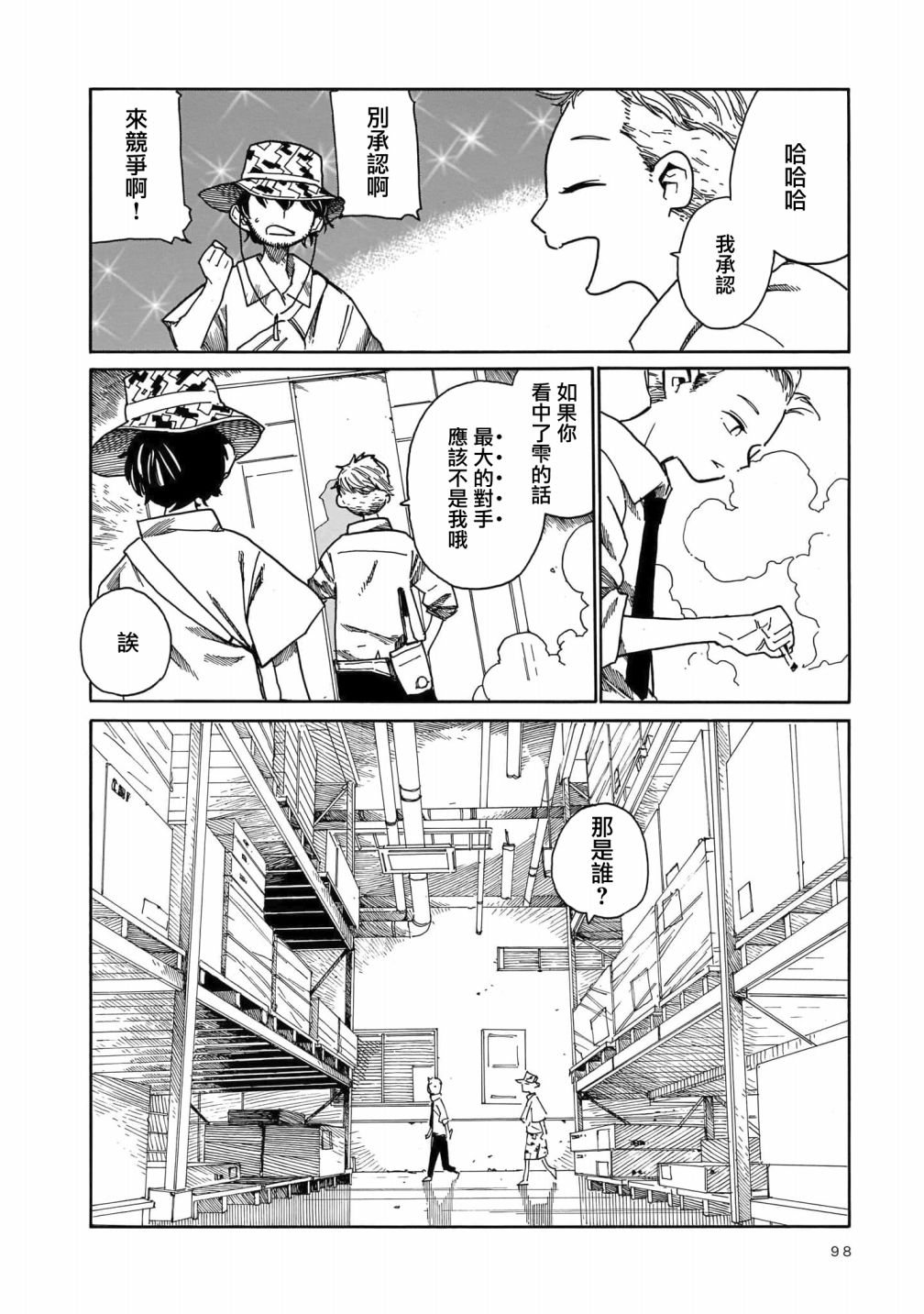 《据幸存的六人所述》漫画最新章节第3话免费下拉式在线观看章节第【17】张图片