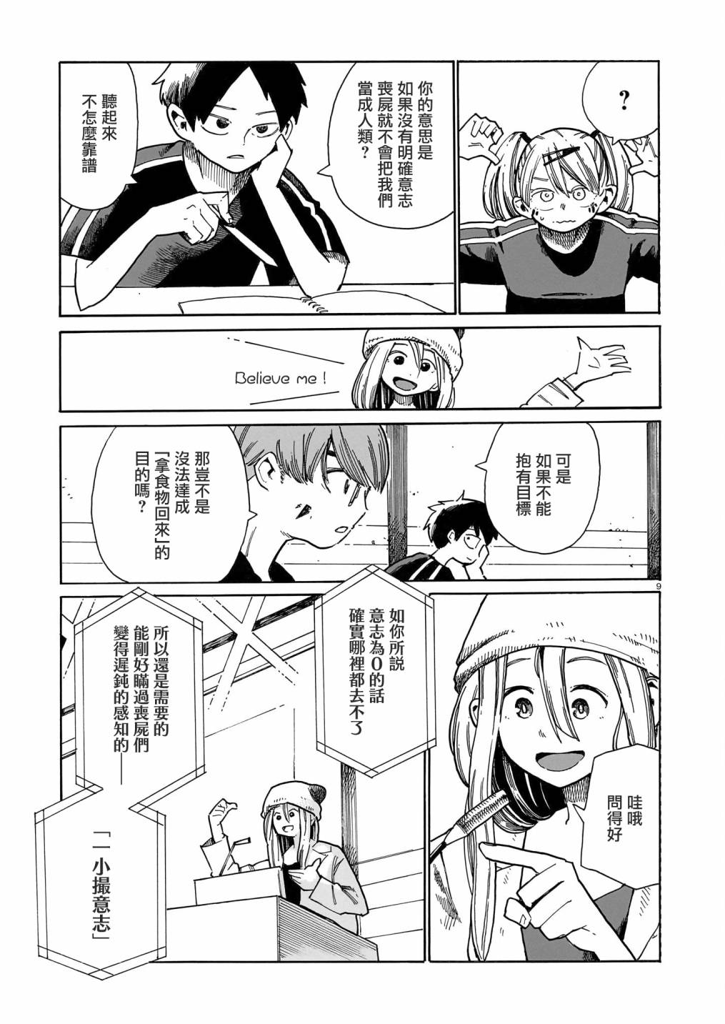 《据幸存的六人所述》漫画最新章节第26话免费下拉式在线观看章节第【9】张图片