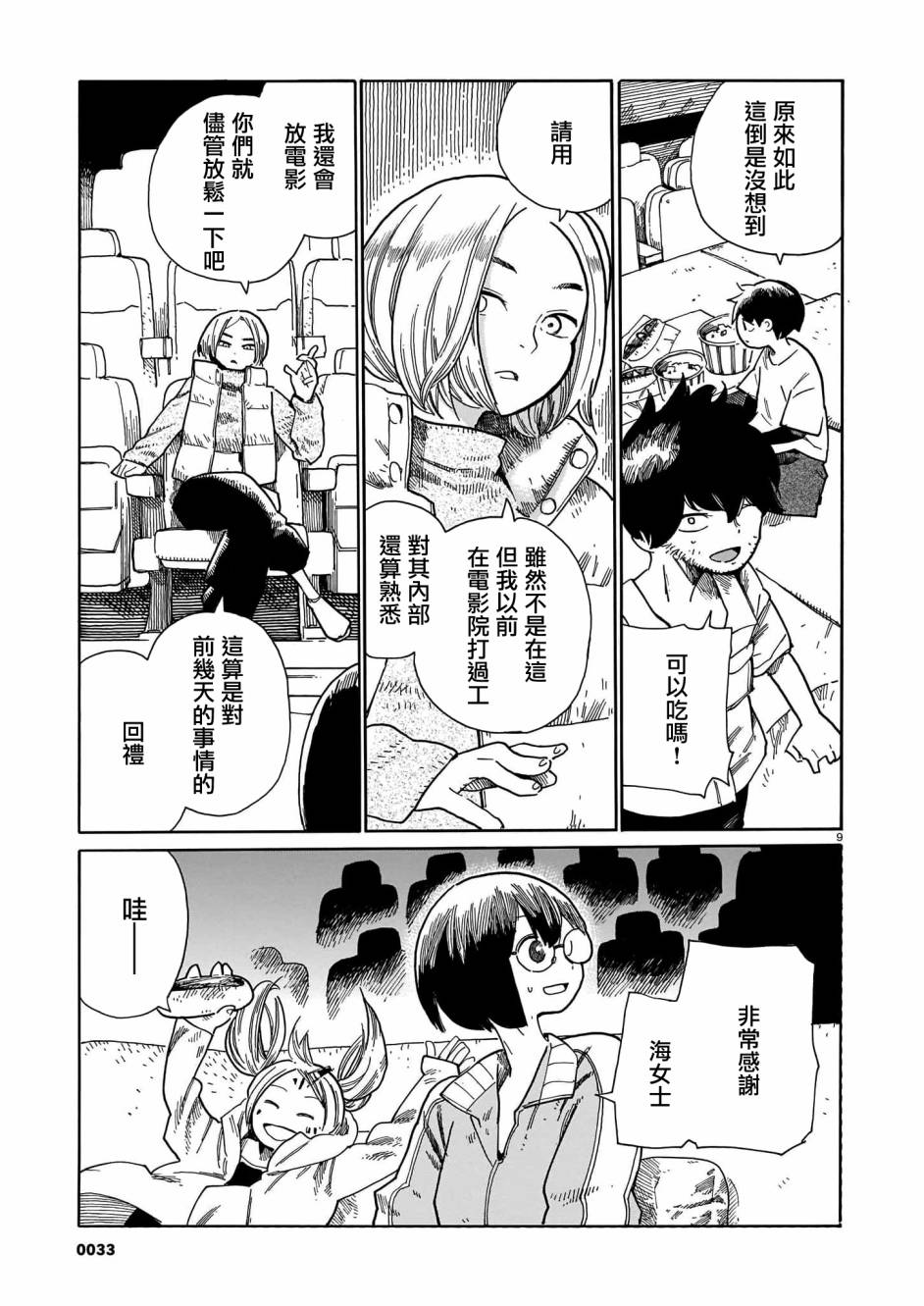 《据幸存的六人所述》漫画最新章节第19话免费下拉式在线观看章节第【9】张图片