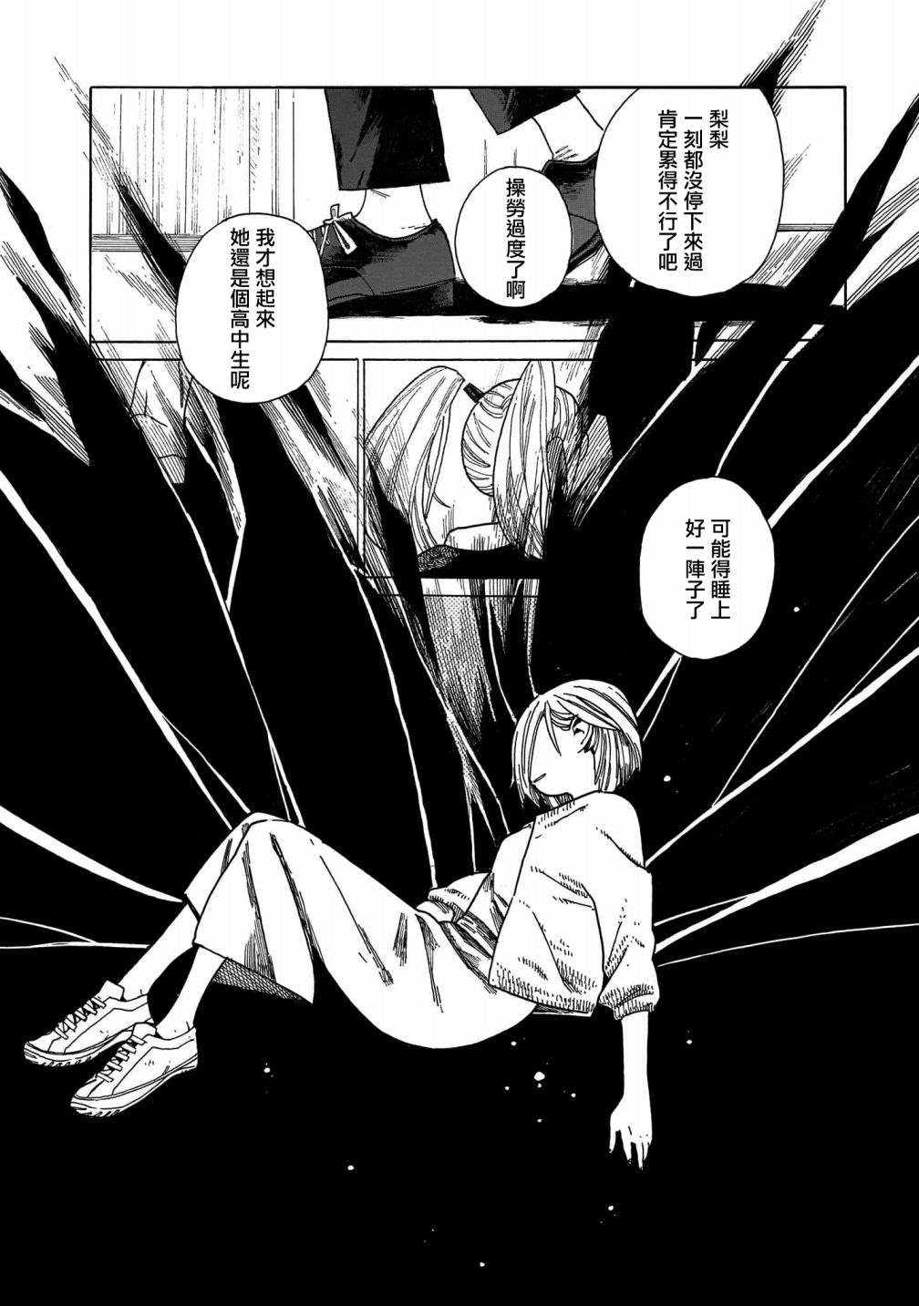 《据幸存的六人所述》漫画最新章节第11话免费下拉式在线观看章节第【10】张图片