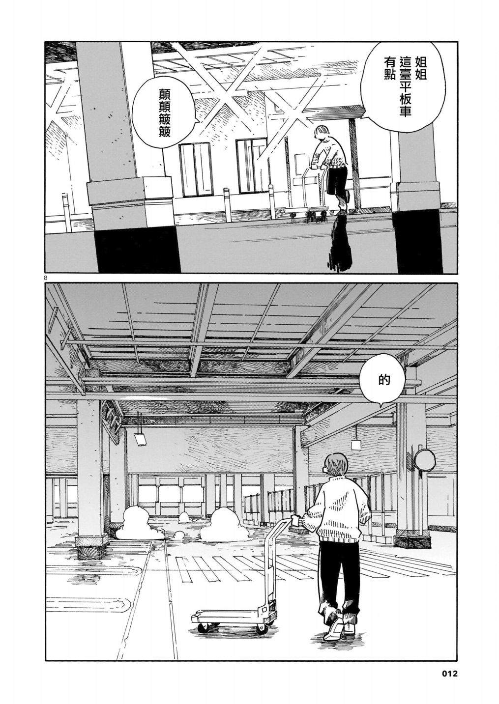 《据幸存的六人所述》漫画最新章节第22话免费下拉式在线观看章节第【8】张图片