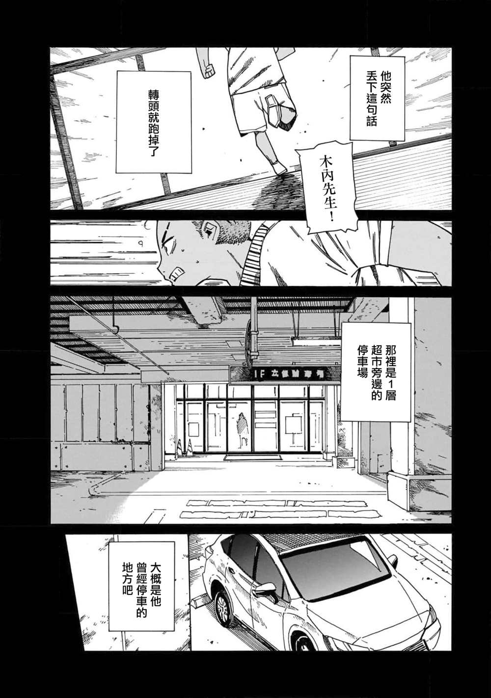 《据幸存的六人所述》漫画最新章节第13话免费下拉式在线观看章节第【8】张图片