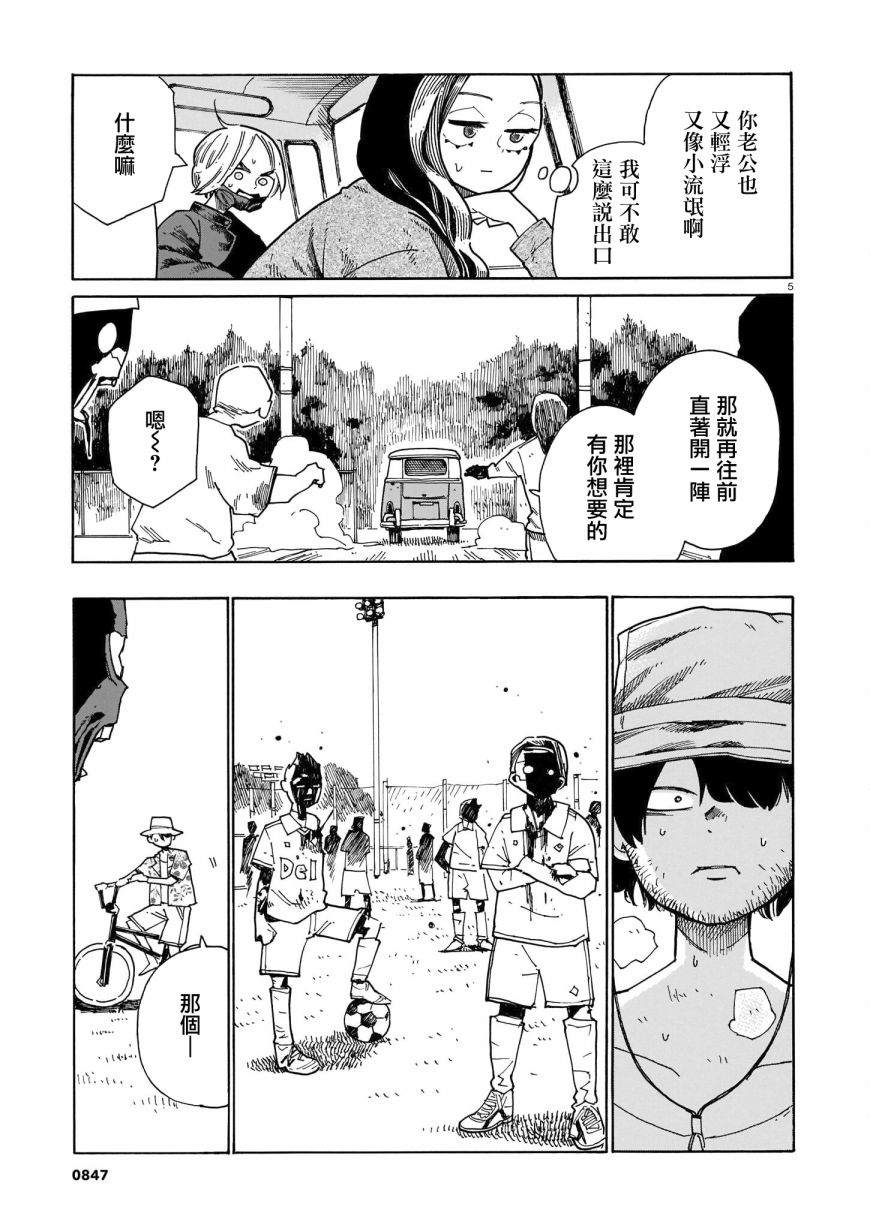 《据幸存的六人所述》漫画最新章节第23话免费下拉式在线观看章节第【5】张图片