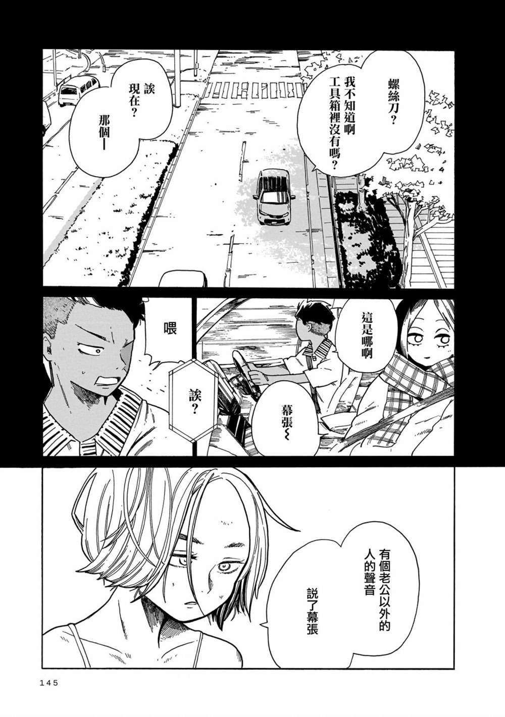 《据幸存的六人所述》漫画最新章节第17话免费下拉式在线观看章节第【17】张图片