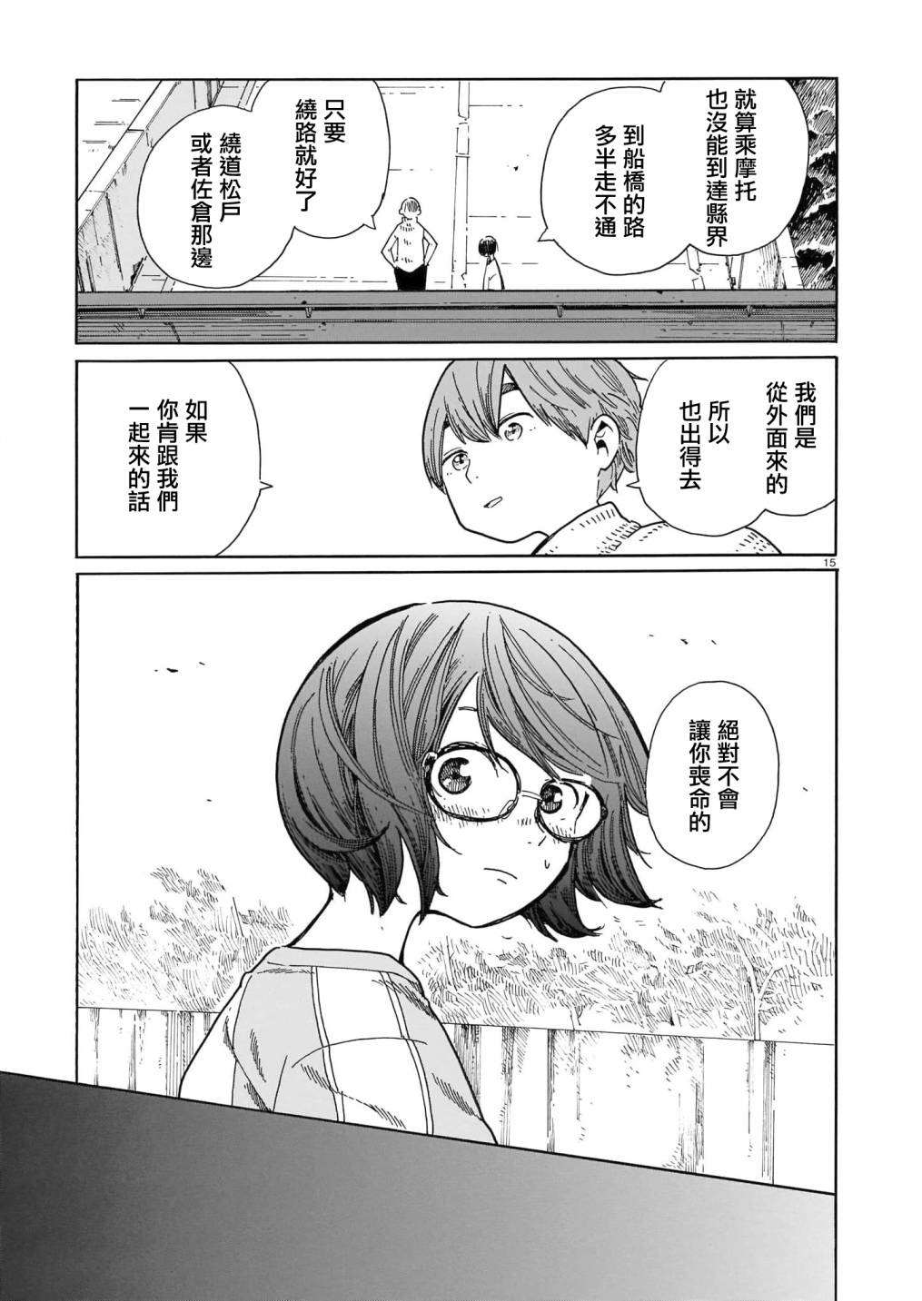 《据幸存的六人所述》漫画最新章节第20话免费下拉式在线观看章节第【15】张图片