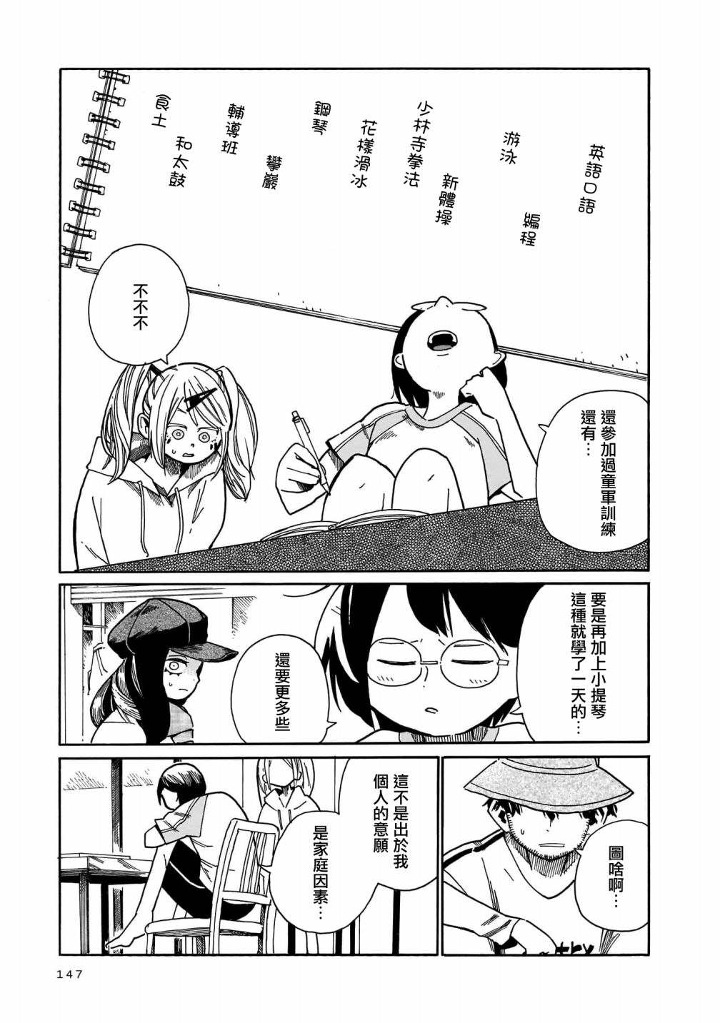 《据幸存的六人所述》漫画最新章节第11话免费下拉式在线观看章节第【17】张图片